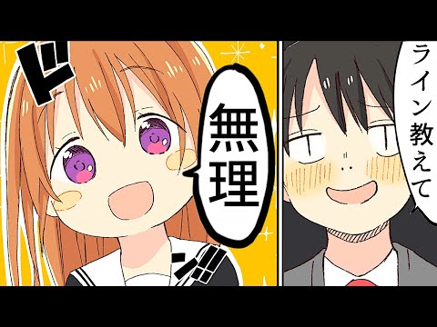 【漫画】好きな人に聞いてしまいがちなこと【マンガ動画】