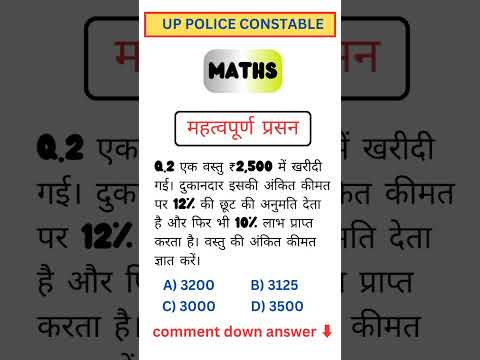 UP POLICE Constable 2024| Maths important question #uppoliceconstable #uppolicebharti #uppolice2024