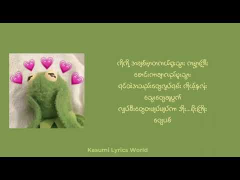 ထွန်းအိန္ဒြာဗိုလ်-ကိုကိုရေရူးပြီ(lyrics)