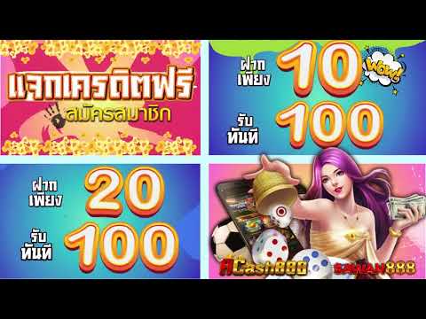 โปรสล็อต ฝาก 20รับ100 วอเลท 10 รับ 100 ทํา 300 ถอนได้ 100 ล่าสุด