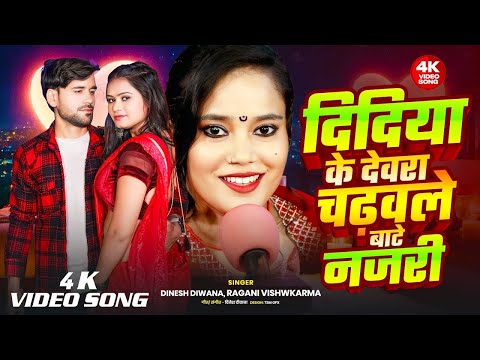 Didiya Ke Devra #Shilpi Raj | दिदिया के देवरा | Didiya Ke Devra Chadhwale Bate Najari Honey Singh