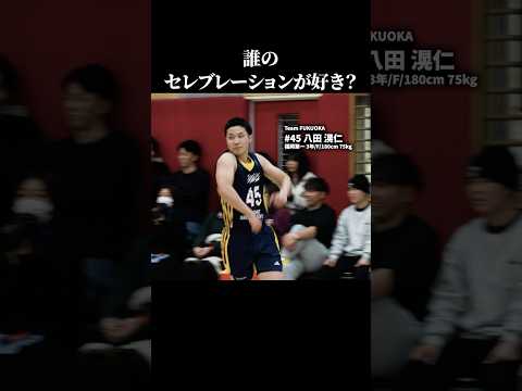 誰のセレブレーションが好き？ #バスケ #clnet