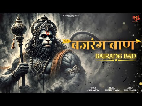 Bajrang Bann ||  बजरंग बाण || Geet Sagar || Prithu Tiwari || Apni Dhun Devotional