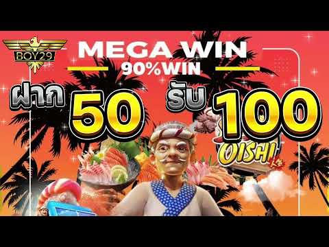 50รับ100 สล็อตทุนน้อย ฝาก50รับ100 ถอนไม่อั้น ล่าสุด