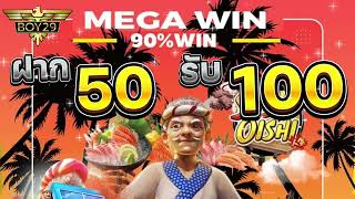 50รับ100 สล็อตทุนน้อย ฝาก50รับ100 ถอนไม่อั้น ล่าสุด