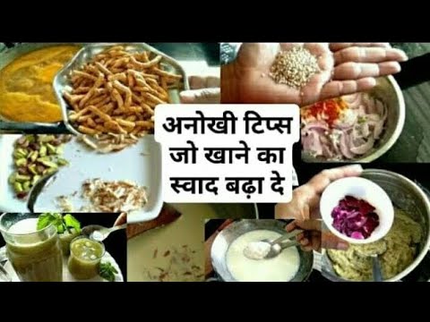  "खाने में चार चाँद लगाने वाले 20 आसान किचन टिप्स | Cooking Hacks in Hindi""हर गृहिणी के लिए 20 tips