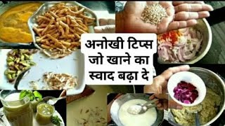  "खाने में चार चाँद लगाने वाले 20 आसान किचन टिप्स | Cooking Hacks in Hindi""हर गृहिणी के लिए 20 tips