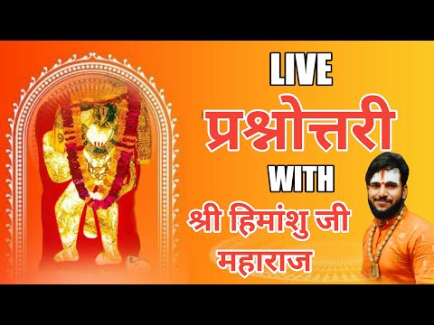 🔴 Live प्रश्नोत्तरी with श्री हिमांशु जी महाराज || Icchapurti Balaji