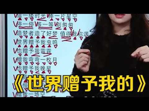 王菲唱的第一个字，就有你没留意到的细节 #世界赠予我的 #零基础学唱歌 #声乐教学 #零基础学唱歌 #真人真唱