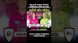 Big Bash League 2024-25 Challenger Sydney Thunder Vs Sydney Sixers Prediction #bbl14 #t20 #ipl2025