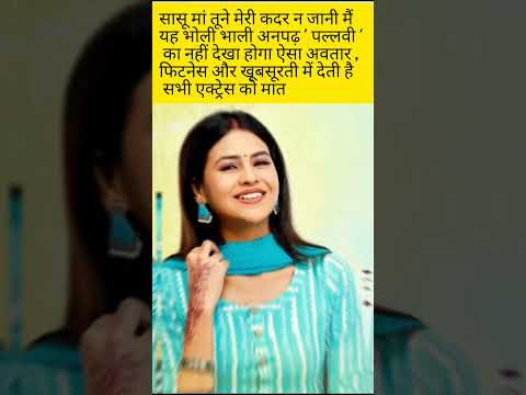 pallavi  ka real avtar  Anushka marchande #dangaltvserial #smartone #viralvideo #new #fashion