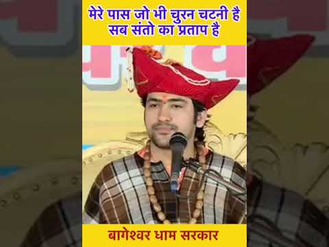 मेरे पास जो भी चुरन चटनी है सब संतो का प्रताप है