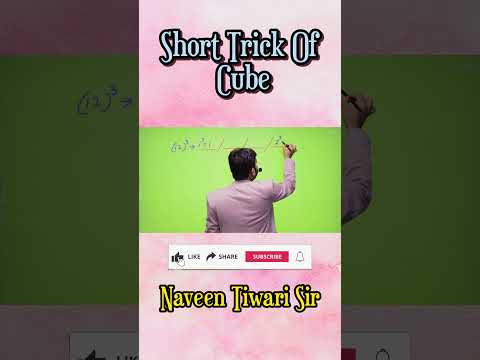 Short Trick Of cube By naveen sir #mathematics #shortvideo #maths #uppolice #shortvideo