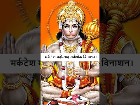 नौकरी की परेशानी दूर करने का मंत्र,Job remedy #mantra #hanumanji #shortvideo #viralvideo