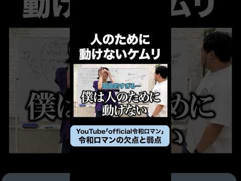 【欠点】人のために動けないケムリと人のために動きたいくるま #令和ロマン