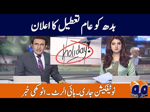 Public Holiday Announced On  Feb 5 - Hamza 247 News