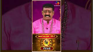 லாபத்தில் மிதக்கும் சிம்மம்., - Astrologer Seetha Suresh | Vaikasi Month Rasi Palan | Vaanvail