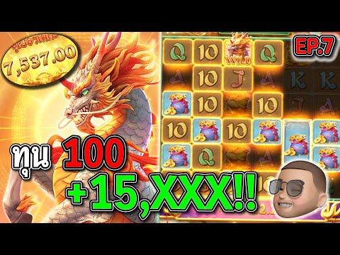 Ways of the Qilin : สล็อตPG สล็อตกิเลน ทุน100 แตกหนักมาก !!