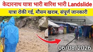 Kedarnath Yatra current update | Kedarnath Yatra road conditions | Kedarnath Yatra weather live