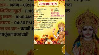 Aaj Ka Panchang 3 October 2025 आज का पंचांग Aaj ka Shubh Muhurt Friday 2025 Today Choghadiya