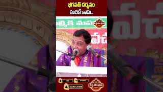 భగవత్ దర్శనం ఊరికే కాదు.. #lordkrishna #valmiki #garrepallimaheshwarasharma #shorts  #teerthayatralu