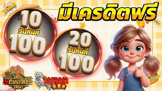 10รับ100 สมาชิกใหม่ โปร ฝาก 20 รับ 100 wallet ล่าสุด วอเลท