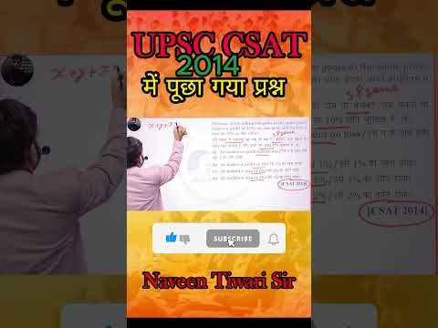 UPSC CSAT 2014 में पूछा गया प्रश्न || By naveen tiwari sir #maths #naveensir #ias #upsc #csat #dm