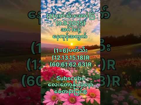(9.9.2025)အဂ်ါနေ့အတွက် #motivation #popular #2danimation #2d #2d3d #shorts #youtube