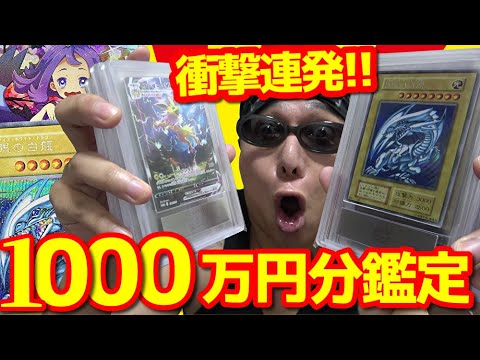 【大発狂】１軍コレクションから１０００万円分の遊戯王とポケカをARS鑑定に出した結果ｯ・・！！！！！！！！！！！