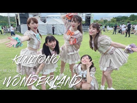 【カバー】きみとのワンダーランド ワンマンカバー曲 【=LOVEさん 866】
