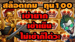 🔴  สล็อตโรม่า ฝาก - ถอน ผ่าน True Wallet ใน 3 นาที | ไม่ไหวแล้ววว