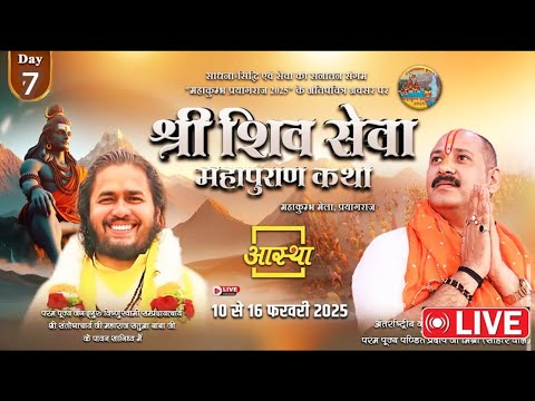 Day-7 🔴16/02/25 प्रयागराज महाकुंभ शिवमहापुराण कथा Pradeep Mishra Live Shiv Mahapuran Katha prayagraj