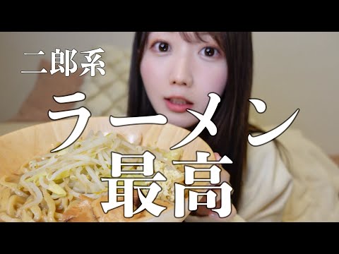 二郎系ラーメンを作って食べる🍜【ASMR/咀嚼音】
