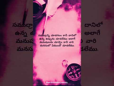 #quotes #telugu #motivation #inspirationalquotes #shorts #ytshorts