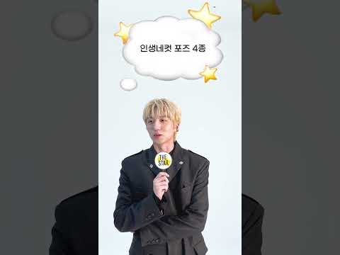 [스물스물] 단호박인줄.. SF9 막내 찬희가 생각하는 뽀뽀루틴