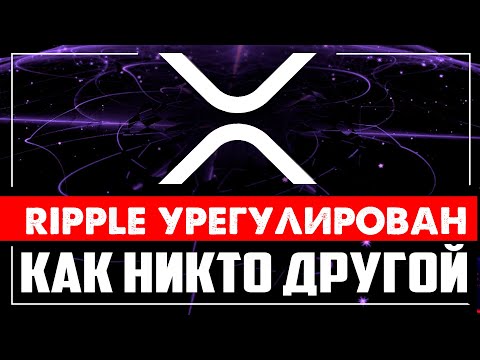 Ripple работает с ФРС. Банки готовы использовать ODL от рипл! ToTheMoon XRP