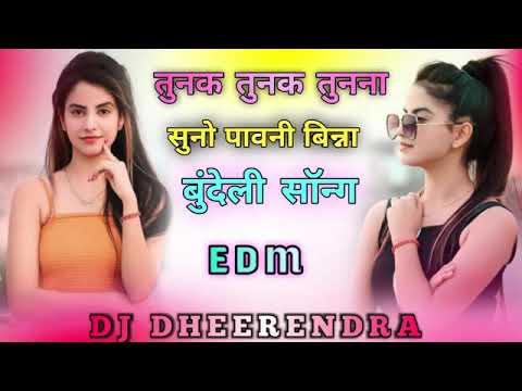 तुनक_तुनक__बुंदेली_सॉन्ग!!_TUNAK_TUNAK_SONG_!_SUN_BHAUJI_KI_BHAIN_!_DJ_DHEERENDRA_NANWARA(256k).mp3