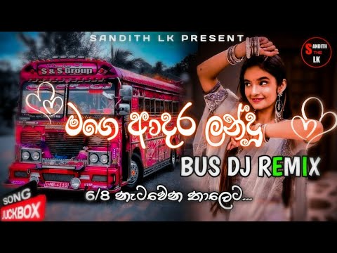 මගේ ආදර ලන්දු | mage adara landu | DJ song | present by sanDITH lk