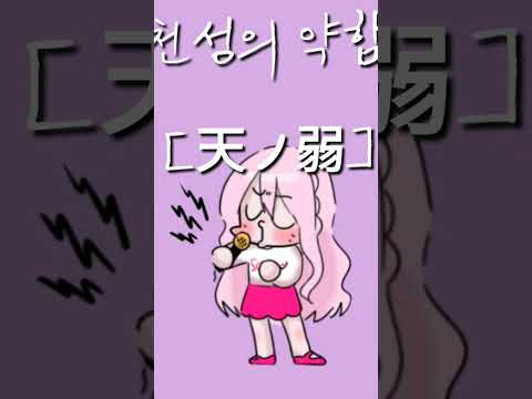 천성의 약함 다시 불러보았다 (1)
