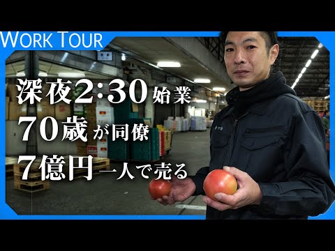 【驚愕!?】青果市場の仕事、1日で1400万円の野菜を売る仲卸営業