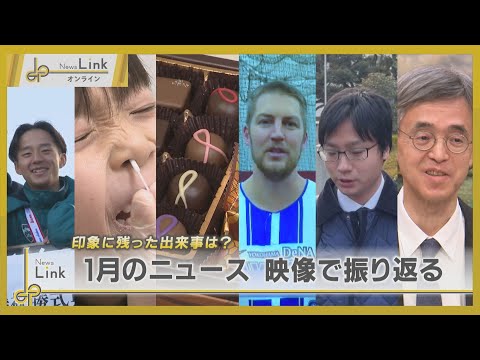 印象に残った出来事は？2025年1月の神奈川県内ニュースを振り返る【News Linkオンライン】