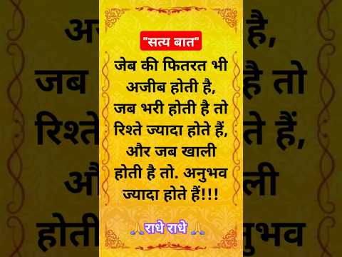 सत्य बात" Jay Shri Krishna" motivational questions Suvichar #motivationalquotes #ytshorts #youtube