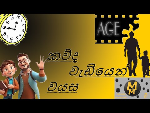 තාත්තට වඩා පුතා වැඩිමල් ද?? 🤔🤔| Mathematics |M with M #Mathematics #educational #talk