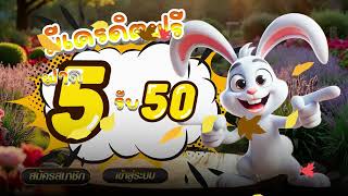 โปรสล็อต ฝาก 5 รับ 50 ล่าสุด 2568 โปร สล็อต ฝาก 5 รับ 50 ล่าสุด วอเลท