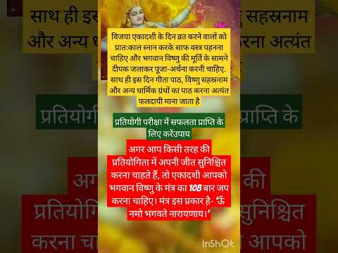 24 फरवरी 2025 एकादशी पर करें मिलेगी सफलता उपाय#viralShort#ekadashi#gyaraskabhai