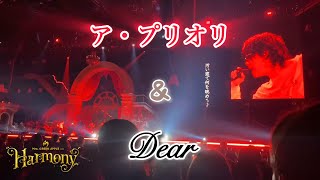 Mrs. GREEN APPLE on "Harmony" DAY9 「ア・プリオリ」＆「Dear」  #ミセスハーモニー