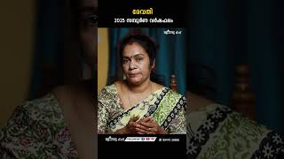 രേവതി 2025 ലെ സമ്പൂർണ വർഷഫലം Revathi Varsha phalam | Nakshatra phalam #astrology