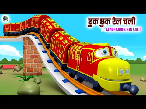 Chuk Chuk Rail Chali : छुक छुक रेल चली | Kid's Song | Hindi Baby Song | Nursery Rhymes | Kuhu Rhymes