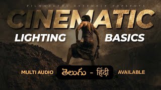 How to do Cinematic Lighting | #TELUGU #HINDI AUDIO  | Filmmaking Basics S1E1 | w/SUBTITLES